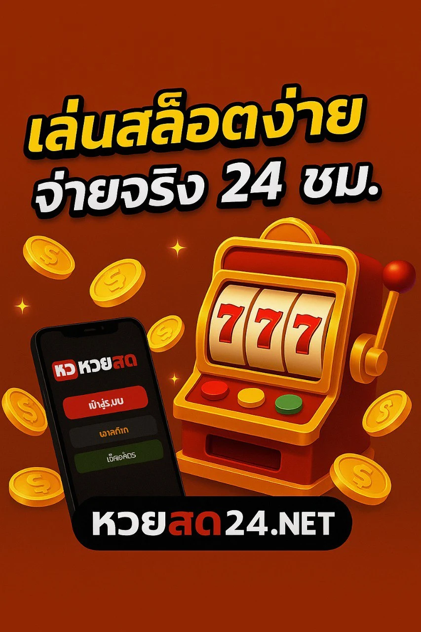 สล็อตแตกง่าย