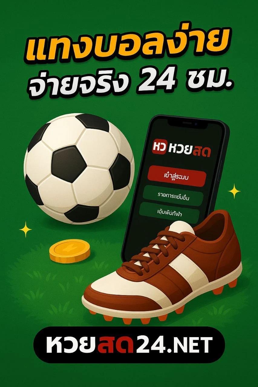 เว็บแทงบอล